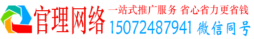 黄平官理信息流运营